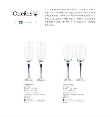 Orreforsのシャンパングラス