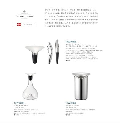 ジョージジェンセンのワインクーラー