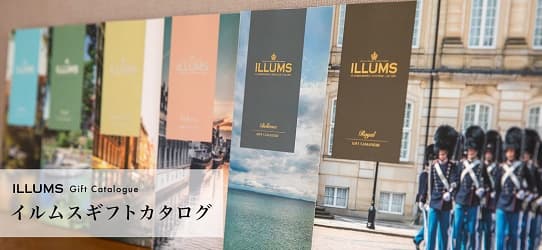 イルムス ギフトカタログ
