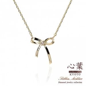 心葉 ダイヤモンド リボンネックレス KYOTO