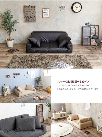 ソファーの生地は選べる２タイプ