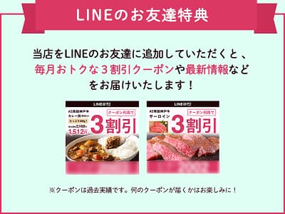 LINEのお友達特典
