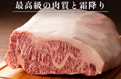 最高級の肉質と霜降り 藤彩牛のサーロイン