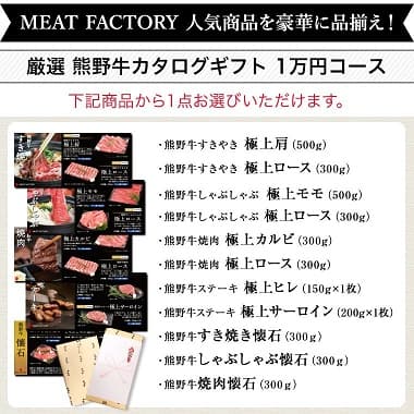 厳選 熊野牛カタログギフト 1万円コース