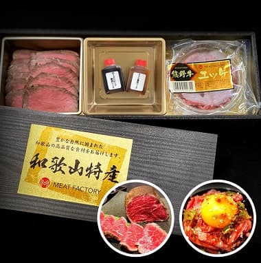 熊野牛 ローストビーフとユッケ おつまみセット