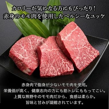 赤身のモモ肉を使用したヘルシーなユッケ
