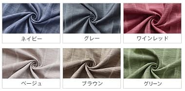 ネイビー、グレ、ワインレッド、ベージュ、ブラウン、グリーンのドレープカーテン