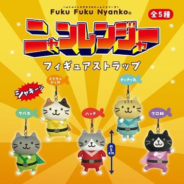 ニャンレンジャー