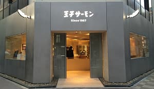 王子サーモン銀座店