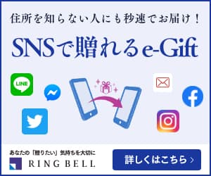 SNSで贈れる e-Gift