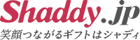 笑顔つながるギフトはシャディ