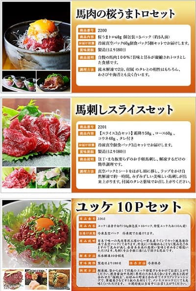 馬肉の桜うまトロセット 馬刺しスライスセット ユッケ10Pセット