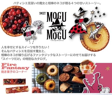SWEET MOGU MOGU 掲載内容