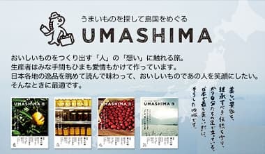 UMASHIMA 掲載内容
